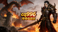 haosf传奇新服网广告价格